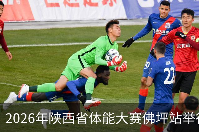 2026年陕西省体能大赛佛坪站举行 以赛为媒促体旅融合发展